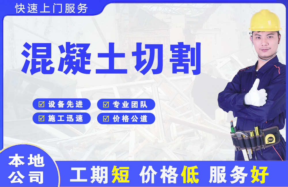 遂川混凝土切割