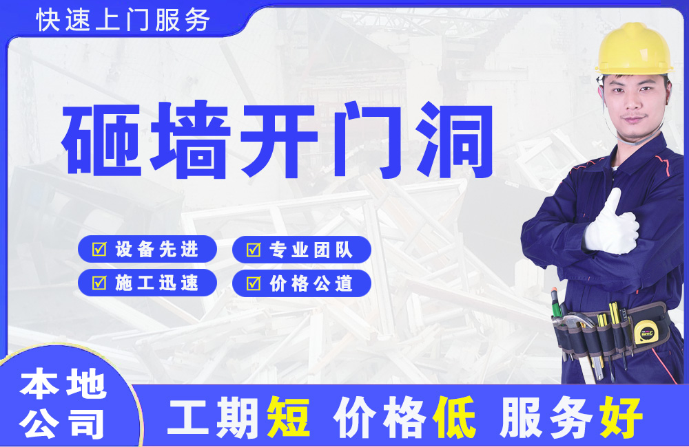 遂川砸墙开门洞