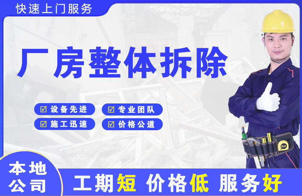 遂川厂房整体拆除